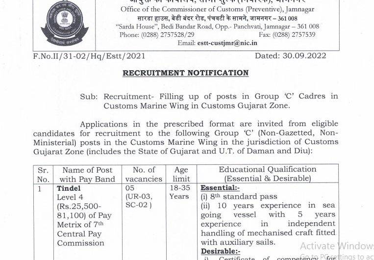 CBIC Bharti 2022 | केंद्रीय अप्रत्यक्ष कर और सीमा शुल्क बोर्ड ने जारी किया भर्ती का नोटिफिकेशन