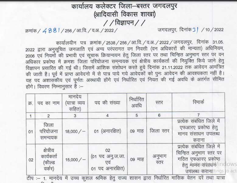 Collector Office Bastar ACTD Ask to Apply Cg Bastar Tribal Department Recruitment 2022 Apply form 03 Field Worker Vacancy through asktoapply.com