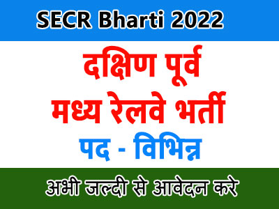 SECR Bharti 2022  South East Central Railway Recruitment Govt-Jobs Vacancy Apply Apprentices Chhattisgarh Sarkari Naukri in