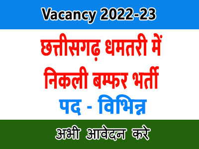 Chief Medical Health Office Dhamtari Ask to Apply CMHO Dhamtari Recruitment 2022 Apply form 17 Dresser Vacancy through asktoapply.com