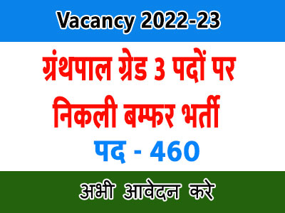 RSMSSB Bharti 2022 https://t.me/asktoapplycom Rajasthan Subordinate and Ministerial Service Selection Board Recruitment Govt-Jobs Vacancy Apply LibrariaI