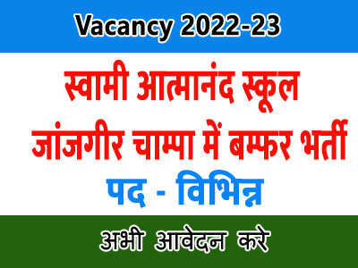 Swami Atmanand Exellence School Janjgir Champa Ask to Apply SAGES Janjgir Champa Recruitment 2022 Apply form 27 Teaching Vacancy through asktoapply.com