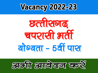 Cg Lekha Vibhag Bharti 2022
