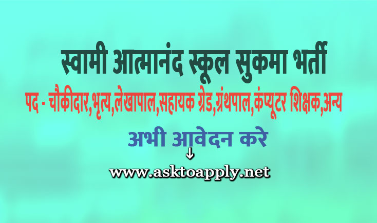 Swami Atmanand Exellence School Dornapal Kukanar Tongpal Sukma Ask to Apply SAGES Sukma Recruitment 2022 Apply form 33 Teaching Vacancy through asktoapply