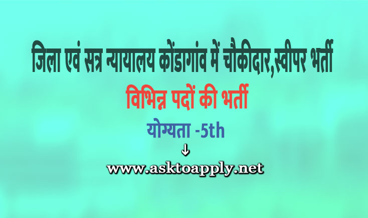 District & Session Court Kondagaon Ask to Apply District Court Kondagaon Recruitment 2022 Apply form 12 Class IV Vacancy through asktoapply.com