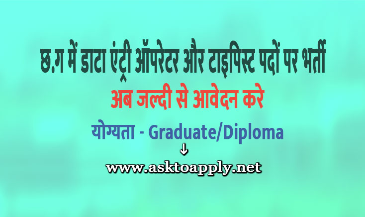Commercial Court Chhattisgarh Ask to Apply Cg Commercial Court Recruitment 2022 Apply form 04 Data Entry Operator Vacancy through asktoapply.com