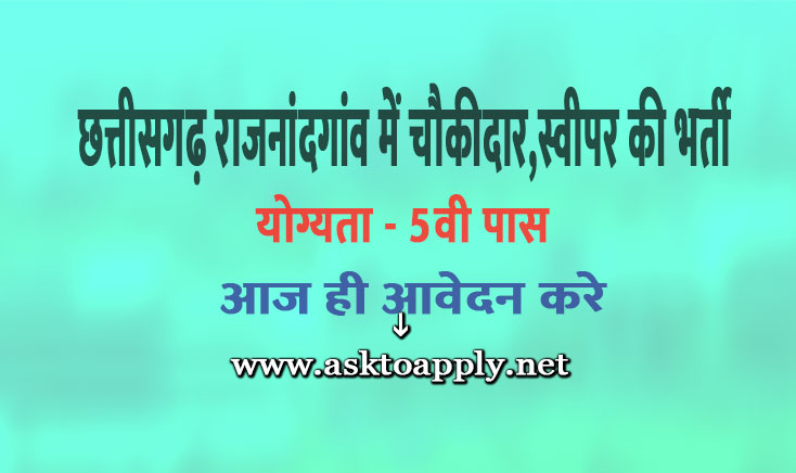 District and Session Court Rajnandgaon Chhattisgarh Ask to Apply Rajnandgaon District Court Chhattisgarh Recruitment 2022 Apply form 11 Choukidar Vacancy