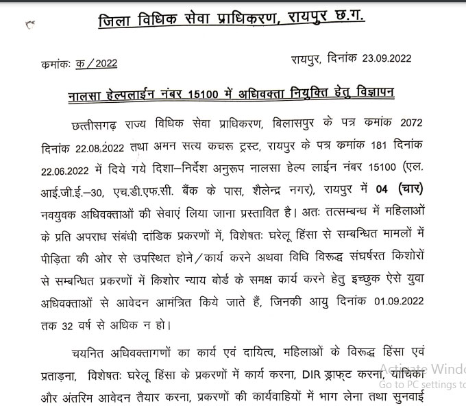 Jila Vidhik Sewa Pradhikaran Raipur Ask to Apply DLSA Raipur Recruitment 2022 Apply form 04 Advocate Vacancy through asktoapply.com