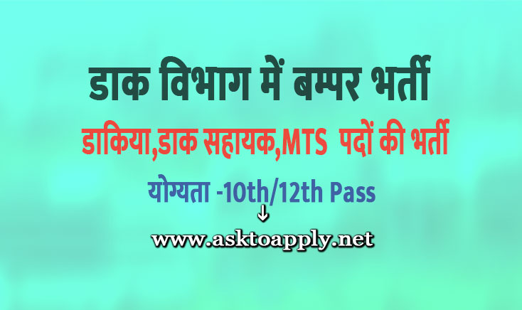 Post Office Recruitment Ask to Apply Post Office Bharti 2022 for mts Vacancy Form through asktoapply.net govt job news in india