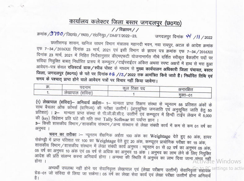 Chhattisgarh Collector Office Bastar Jagdalpur Ask to Apply Cg Collector Office Bastar Jagdalpur DMFT Recruitment 2022 Apply form 01 Accountant Vacancy