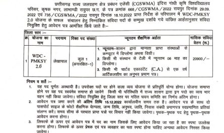 Office Collector cum Chairman Watershed Cell Durg Ask to Apply CG WCDC Durg Recruitment 2022 Apply form 01 Various Vacancy through asktoapply.com