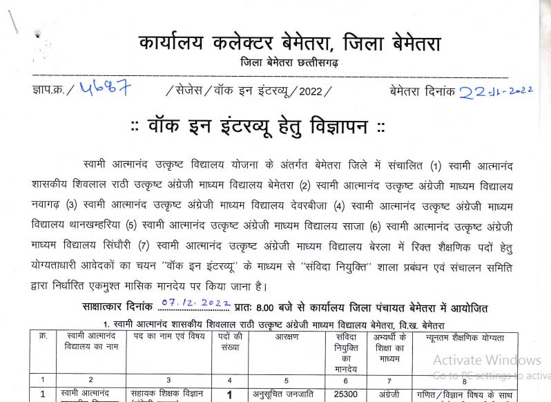 Swami Atmanand School Bemetara Ask to Apply Collector Office Bemetara Sages Recruitment 2022 Apply form 19 Teaching Vacancy through asktoapply.com