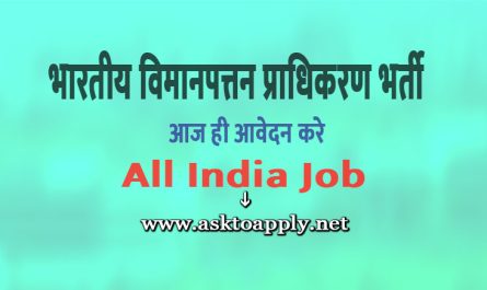 Airports Authority of India Recruitment Ask to Apply AAI Bharti 2022 for Executive Vacancy Form through asktoapply.net latest job