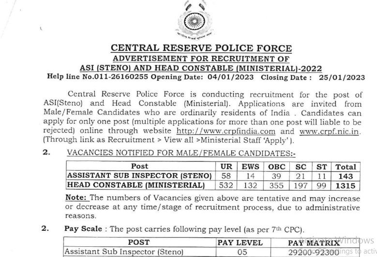 CRPF Bharti 2023 | केंद्रीय रिजर्व पुलिस बल में नयी भर्ती अंतिम तिथि : 25-01-2023