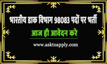 India Post Office Recruitment Ask to Apply India Post Office Bharti 2022 for Mail Guard Vacancy Form through asktoapply.net