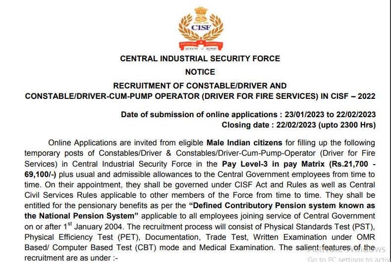 CISF Bharti 2023 | केंद्रीय औद्योगिक सुरक्षा बल में नयी भर्ती अंतिम तिथि : 22-02-2023