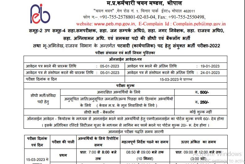 MPPEB Bharti 2023 | मध्य प्रदेश में पटवारी  की 6755 पदों पर बंपर भर्ती