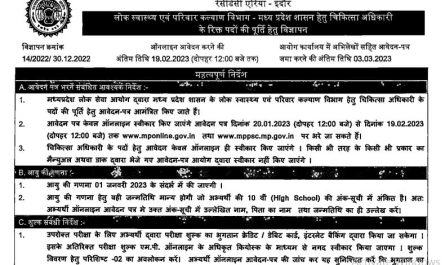 Madhya Pradesh Public Service Commission Recruitment Ask to Apply MPPSC Bharti 2022 for Medical Officer Vacancy Form through asktoapply.net