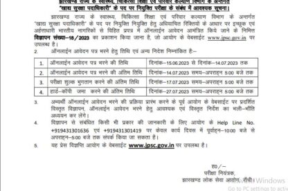 Jharkhand Public Service Commission Recruitment Ask to Apply JPSC Bharti 2022 for Food Safety Officer Vacancy Form through asktoapply.net