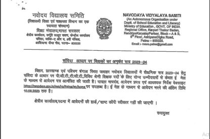 Navodaya Vidyalaya Samiti Recruitment Ask to Apply NVS Bharti 2022 for TGT Vacancy Form through asktoapply.net govt job in india