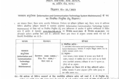Bihar Technical Service Commission Recruitment Ask to Apply BTSC Bharti 2022 for Trade Instructor Vacancy Form through asktoapply.net