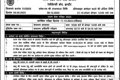 Madhya Pradesh Public Service Commission Recruitment Ask to Apply MPPSC Bharti 2023 for State Service Examination Vacancy latest govt job in india